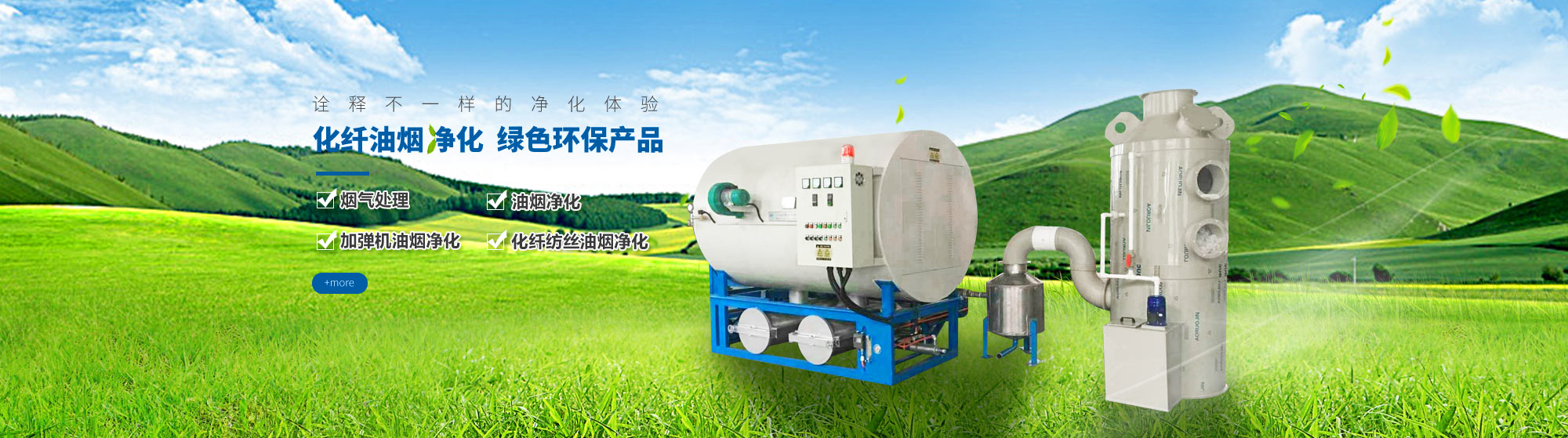 油煙凈化，加彈機(jī)油煙凈化，化纖紡絲油煙凈化，煙氣處理， 化纖油煙凈化，環(huán)保廢氣處理，工業(yè)油煙凈化器，工業(yè)廢氣凈化器，鹽城欣樂(lè)機(jī)械科技有限公司