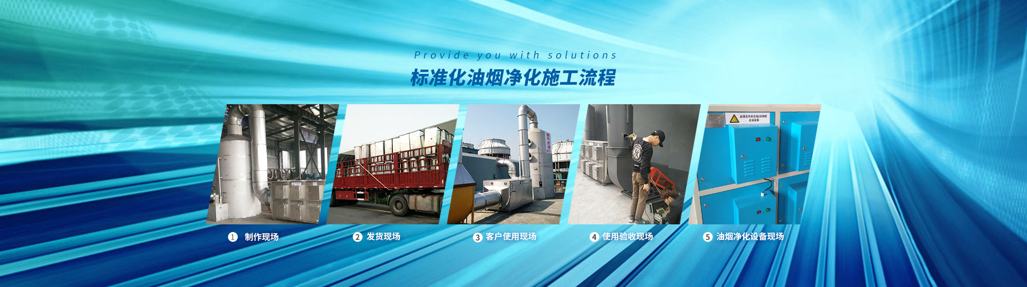 油煙凈化，加彈機(jī)油煙凈化，化纖紡絲油煙凈化，煙氣處理， 化纖油煙凈化，環(huán)保廢氣處理，工業(yè)油煙凈化器，工業(yè)廢氣凈化器，鹽城欣樂(lè)機(jī)械科技有限公司